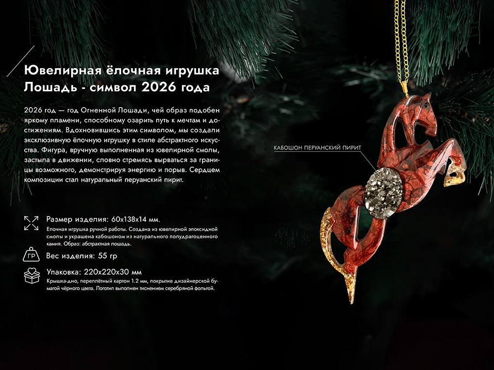 Елочные игрушки (Лошадь+Подкова).Символы года Гранат-3