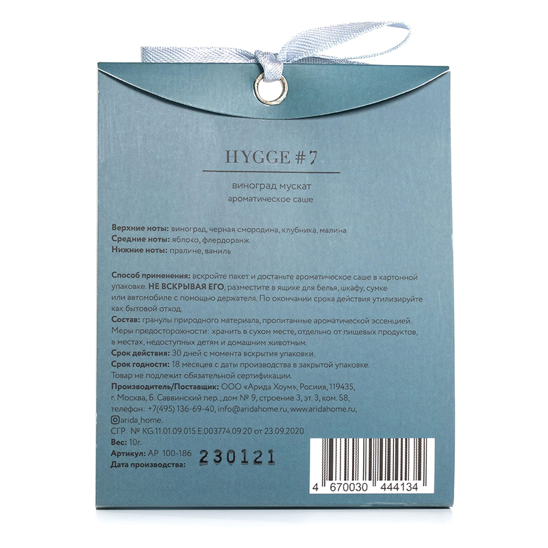 Аромасаше HYGGE #7 Виноград мускат, Синий-1