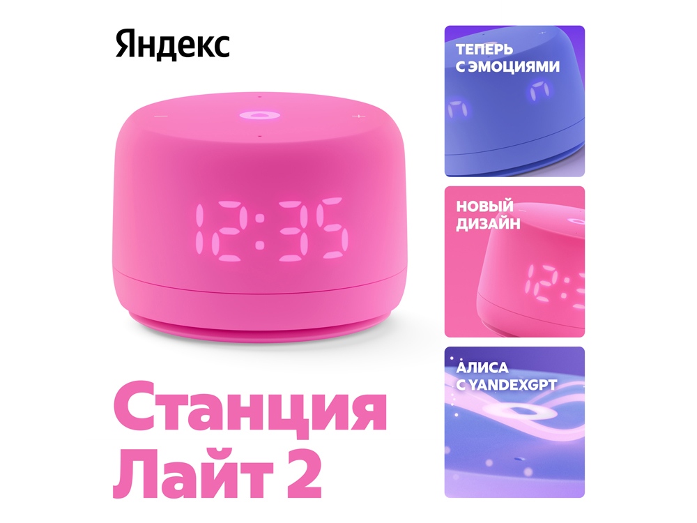 Умная колонка ЯНДЕКС Станция Лайт 2 с Алисой на YaGPT, 6 Вт, цвет: розовый (YNDX-00026PNK)-0