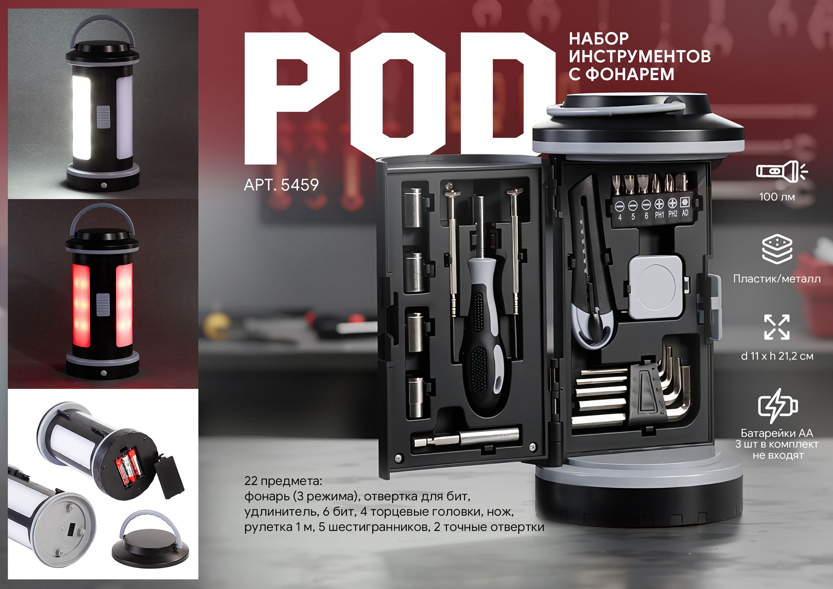 Набор инструментов "Pod" с фонарем-9