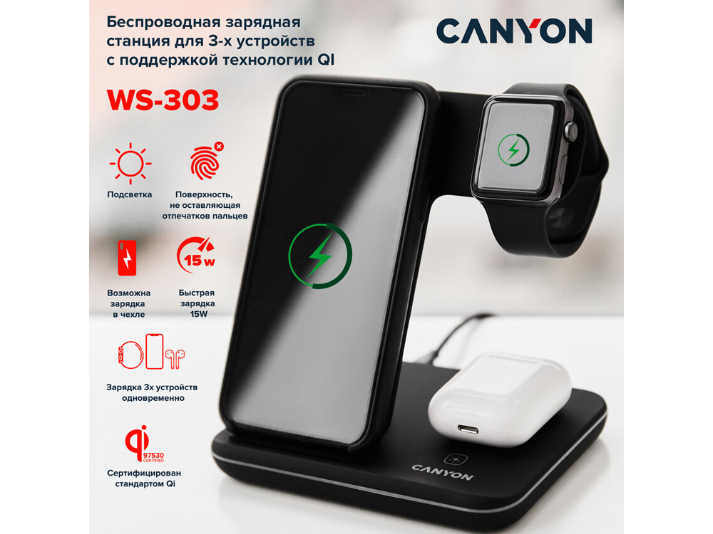 Беспроводное зарядное устройство для гаджетов 3-в-1 с технологией QI Canyon WS-303 (CNS-WCS303B), 15W, черный-5