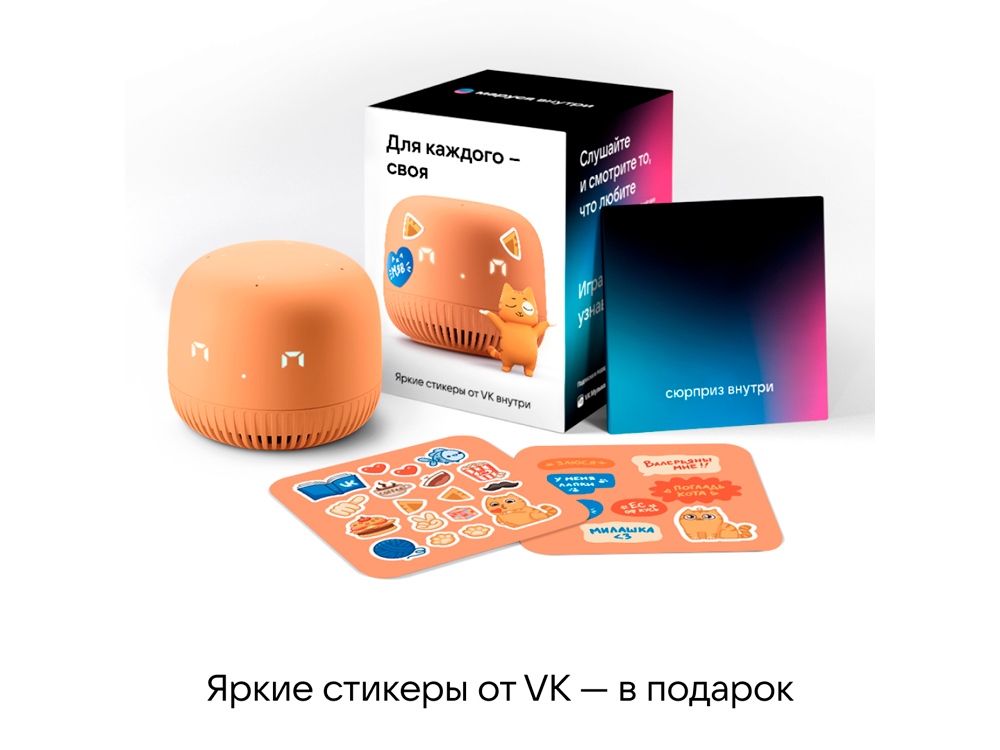VK Капсула нео с голосовым помощником Марусей, оранжевый-4