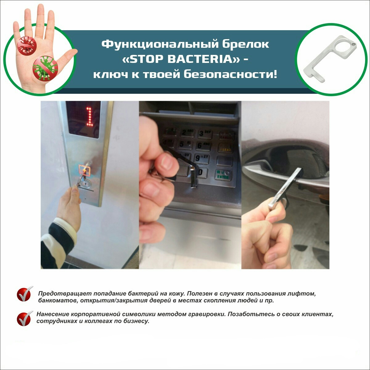 Брелок Stop Bacteria, Серебристый-2