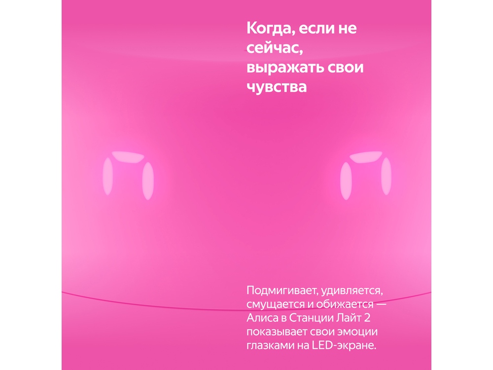Умная колонка ЯНДЕКС Станция Лайт 2 с Алисой на YaGPT, 6 Вт, цвет: розовый (YNDX-00026PNK)-9