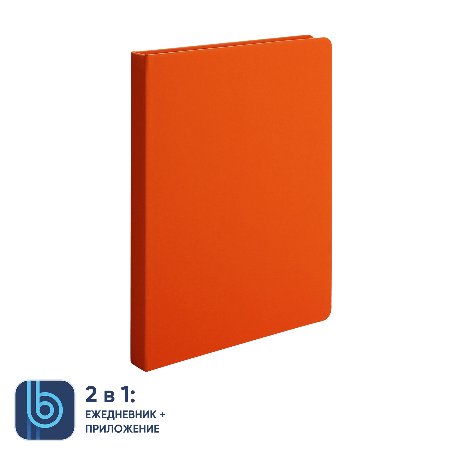 Ежедневник Bplanner.02 (оранжевый)-1