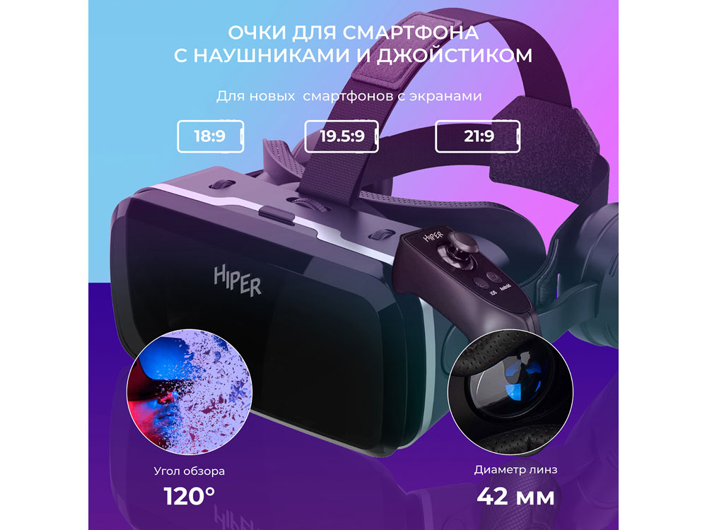 Очки виртуальной реальности HIPER VR MAX-8