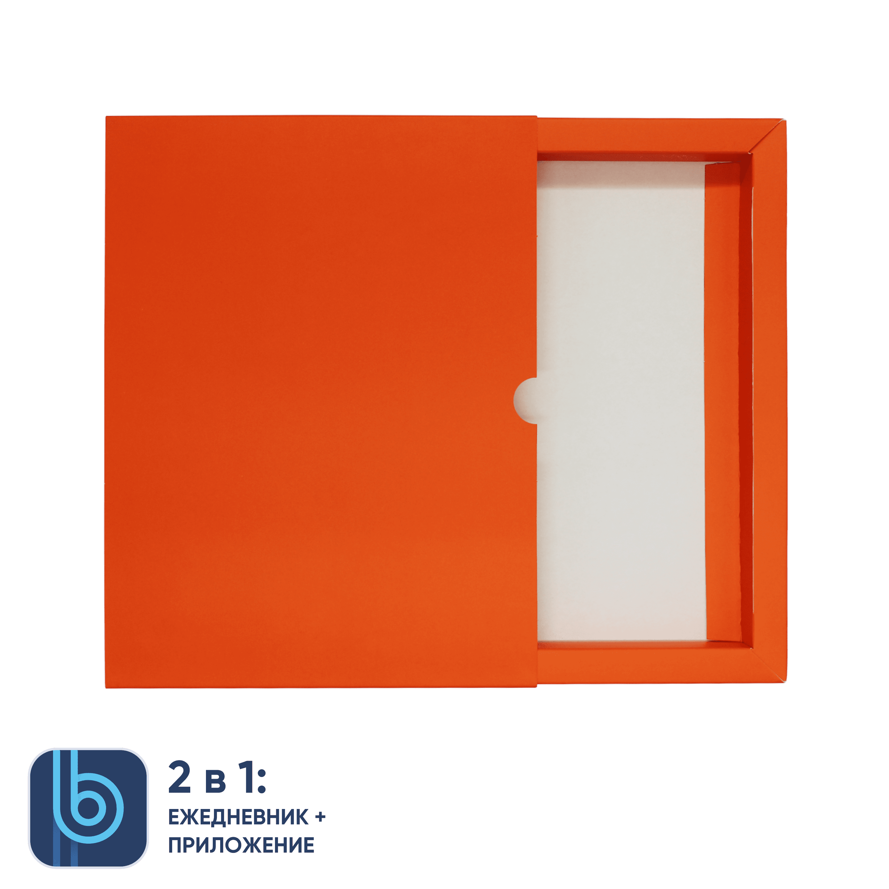 Коробка под ежедневник Bplanner (оранжевый)-1
