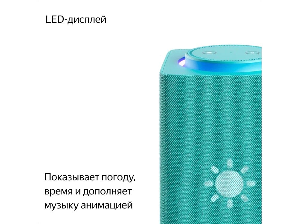 Умная колонка ЯНДЕКС Станция Макс с Алисой, с Zigbee, 65 Вт, цвет: бирюзовый (YNDX-00053TRQ)-6
