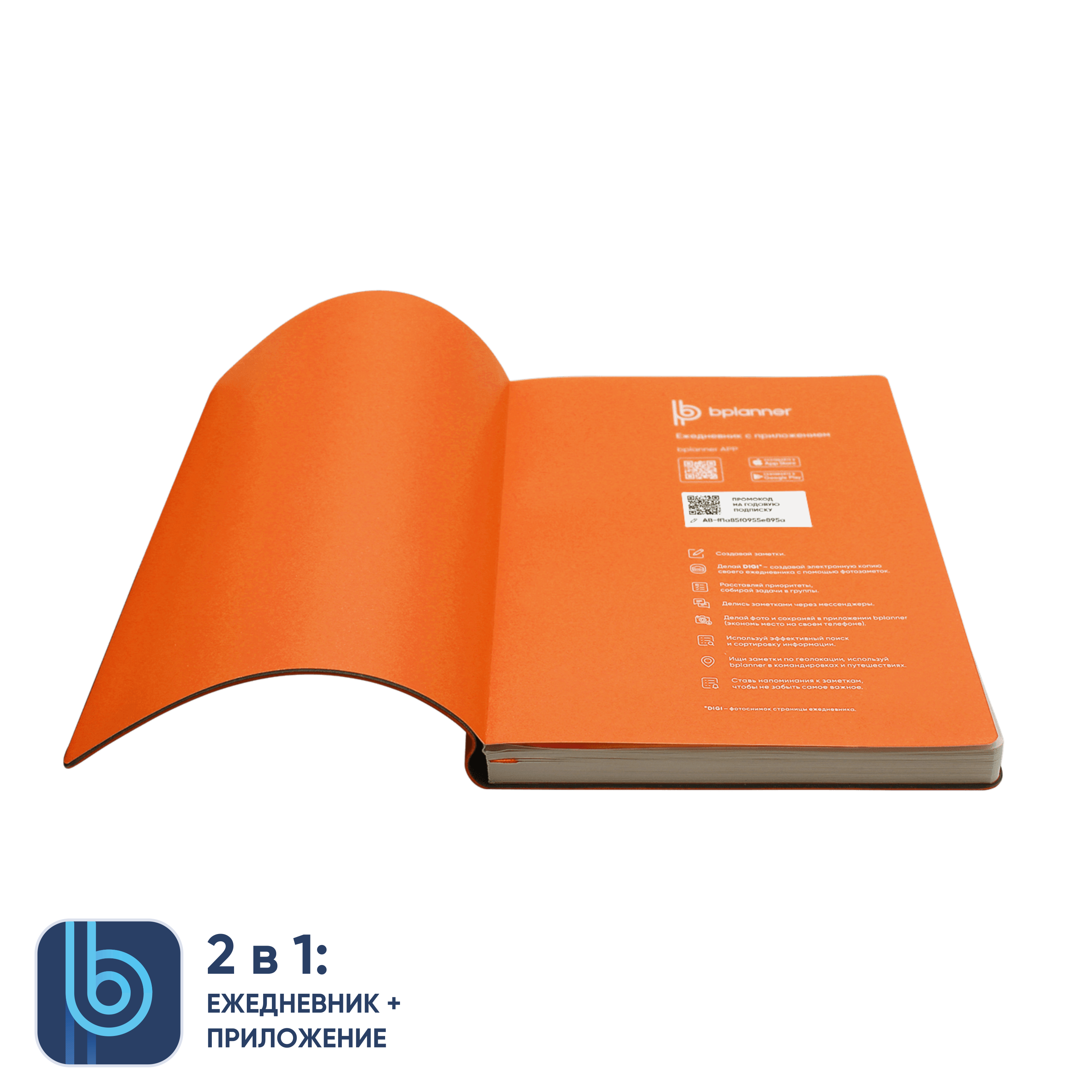 Ежедневник Bplanner.01 в подарочной коробке (оранжевый)-2