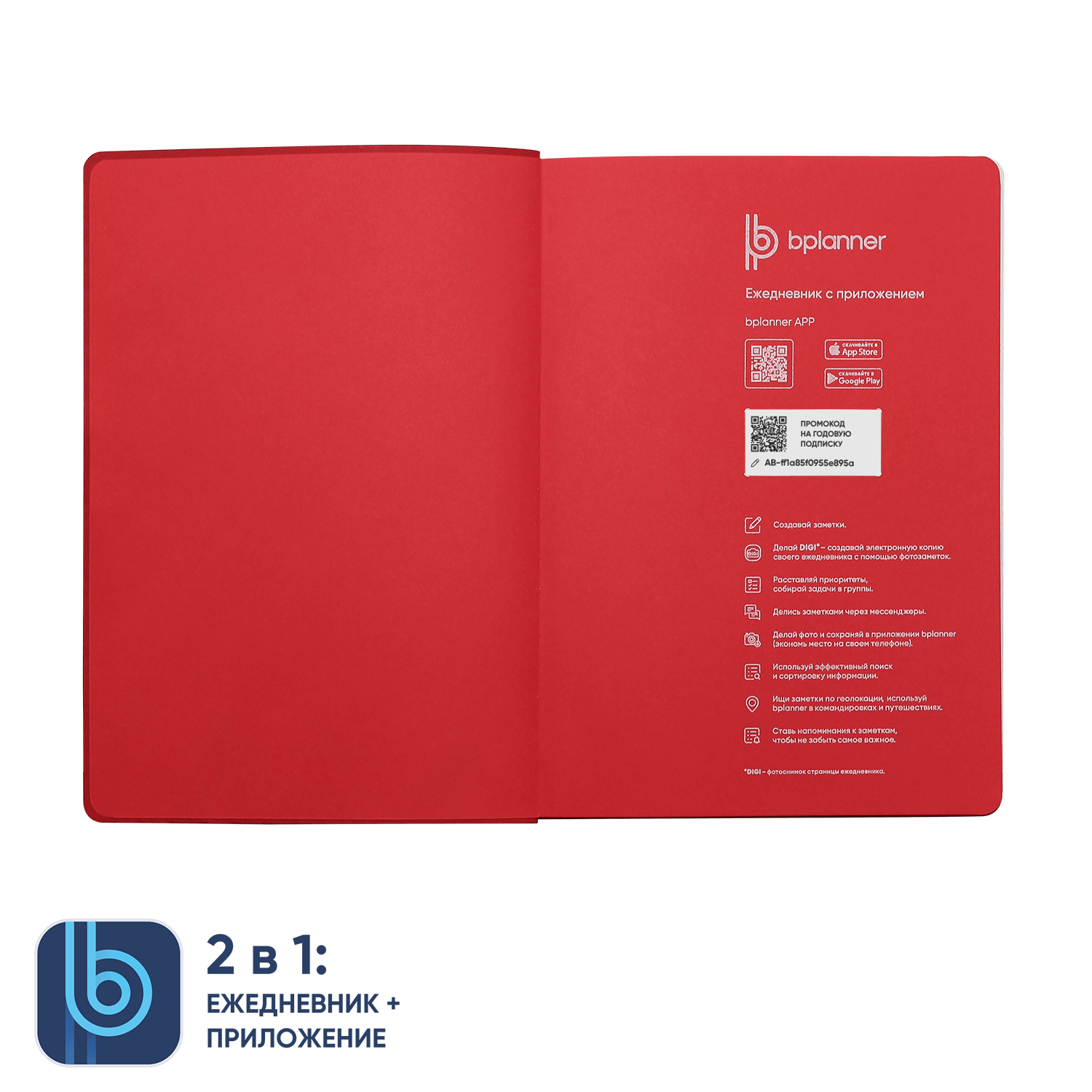 Ежедневник Bplanner.04 (красный)-3