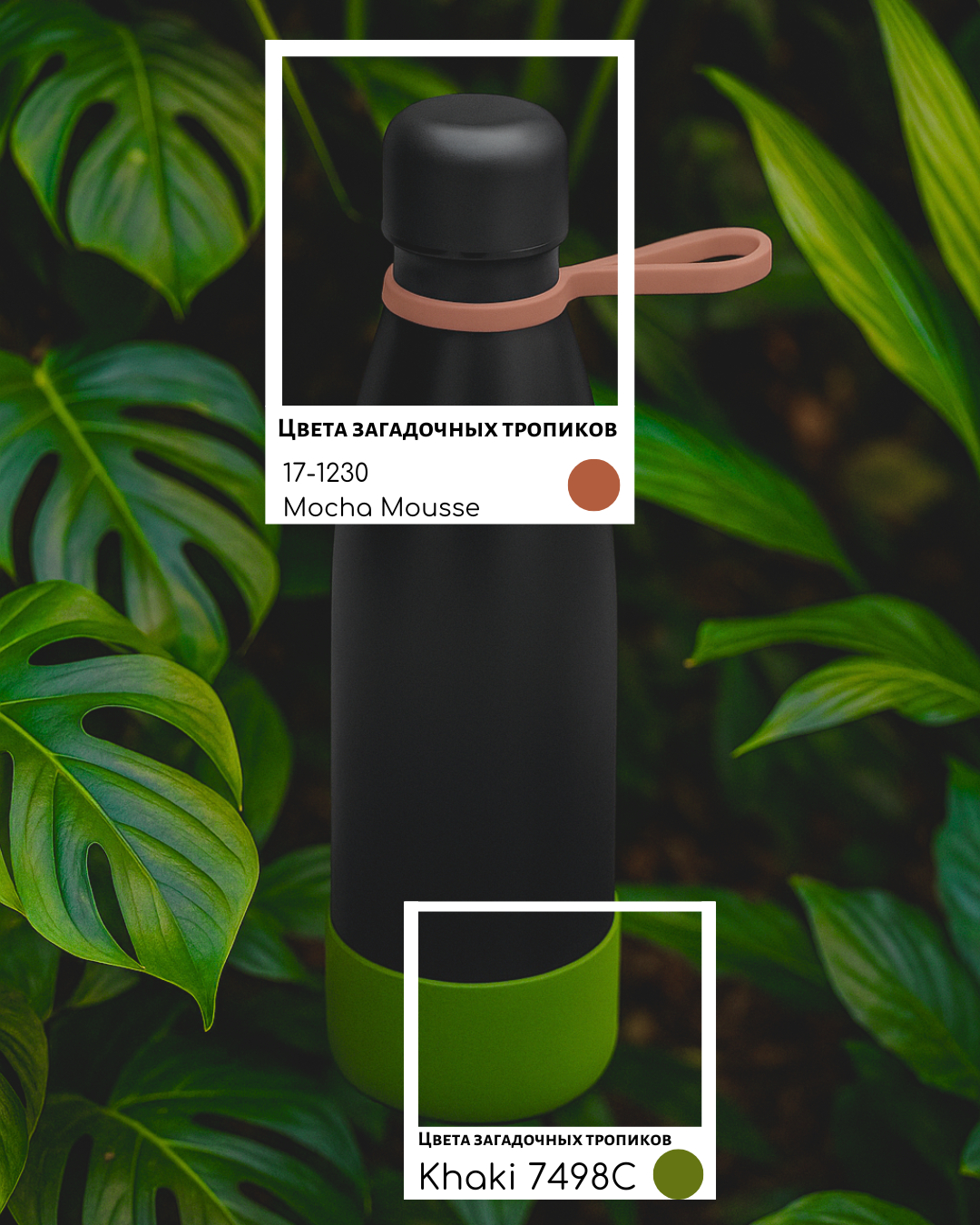 Термобутылка герметичная вакуумная Olivia To Go, Чёрный/мокко/хаки-1