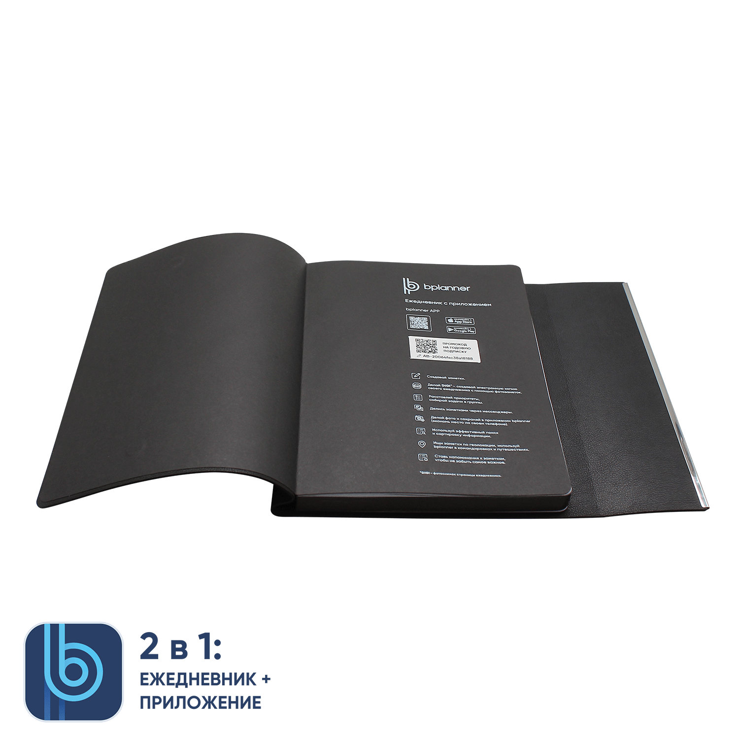 Ежедневник Bplanner.03 (черный)-2