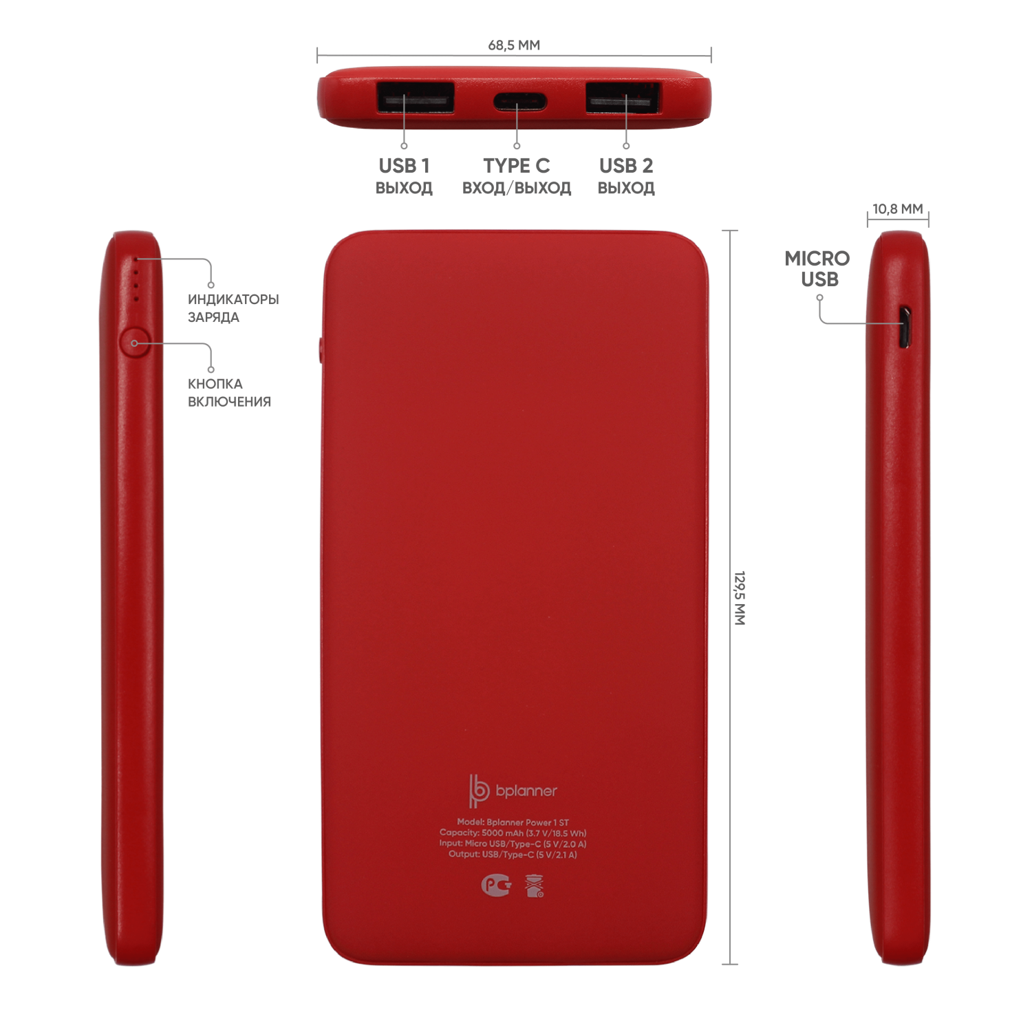 Внешний аккумулятор Bplanner Power 1 ST, софт-тач, 5000 mAh (Красный)-3