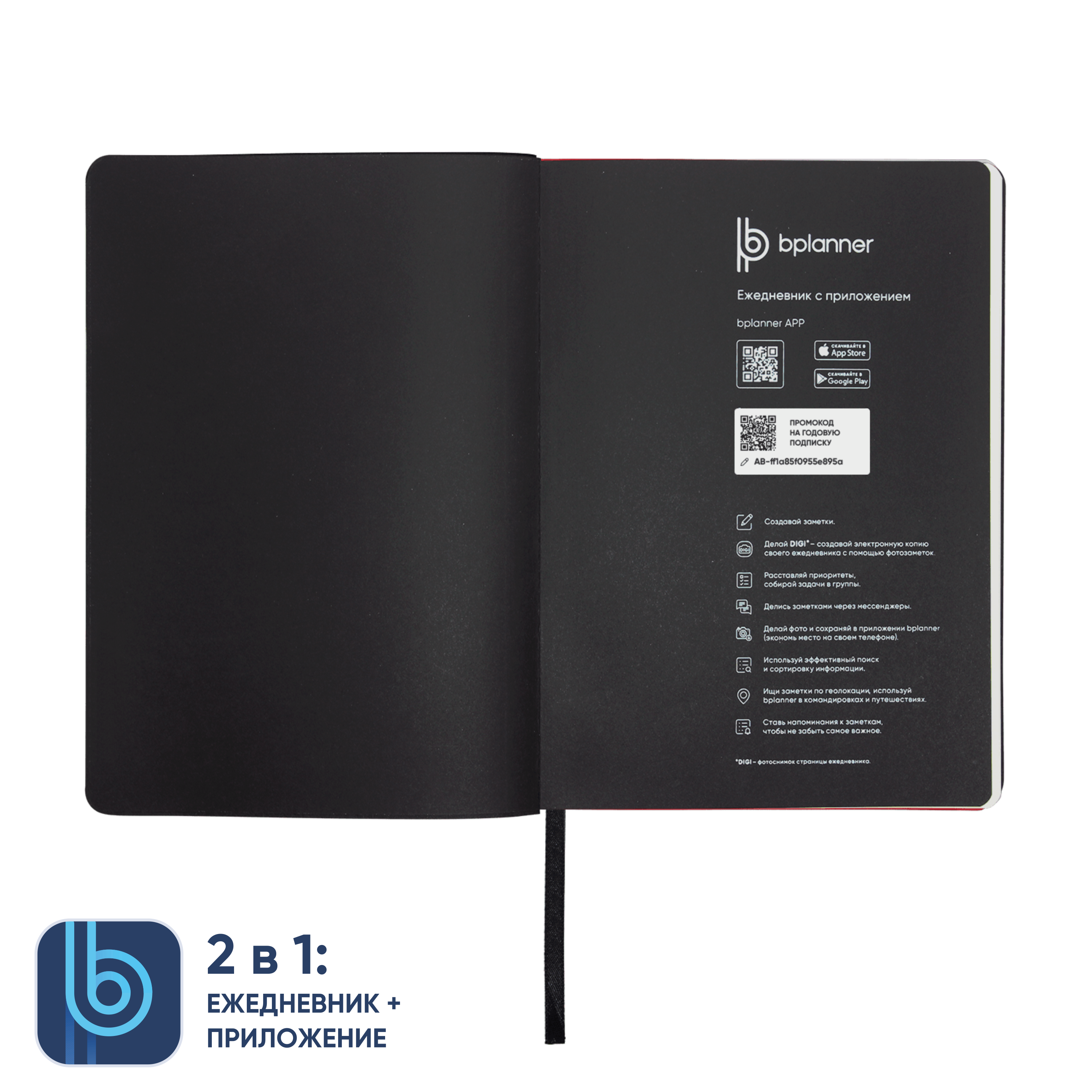 Ежедневник Bplanner.01 (черный)-3