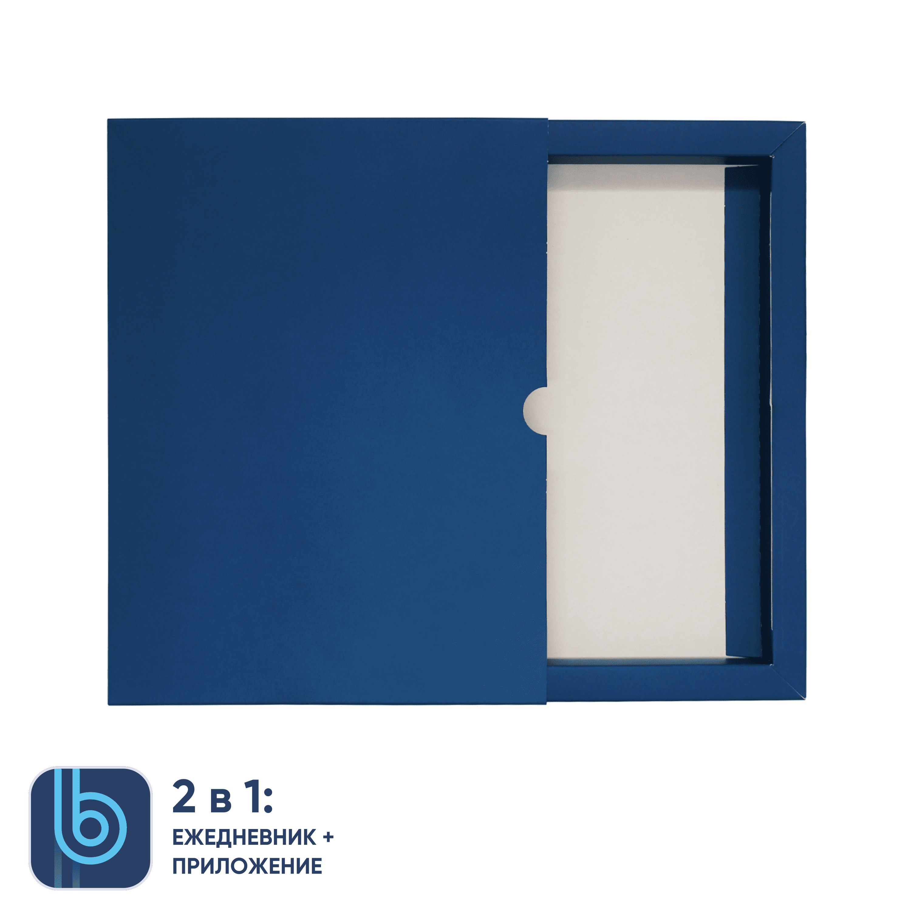 Коробка под ежедневник Bplanner (синий)-1