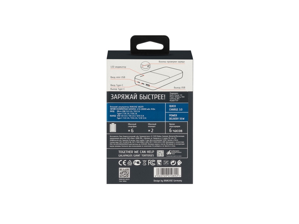 RIVACASE VA2571 (20000 мАч) QC/PD внешний аккумулятор, белый 12/24-16