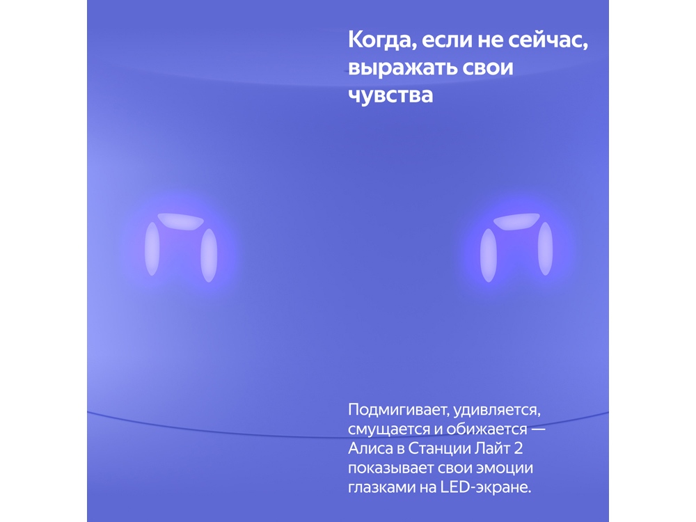 Умная колонка ЯНДЕКС Станция Лайт 2 с Алисой на YaGPT, 6 Вт, цвет: фиолетовый (YNDX-00026VIO)-12