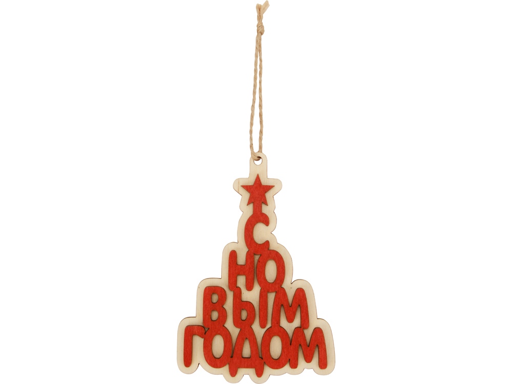 Подвеска деревянная Поздравление-1