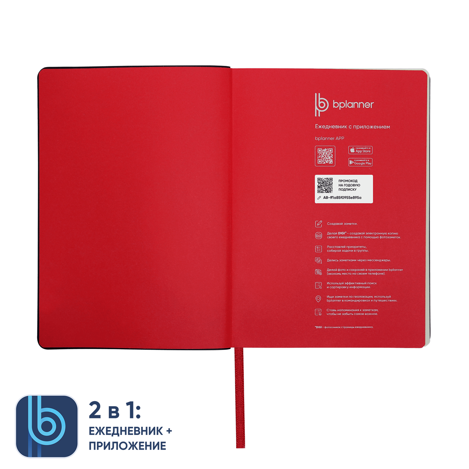 Ежедневник Bplanner.01 (красный)-3
