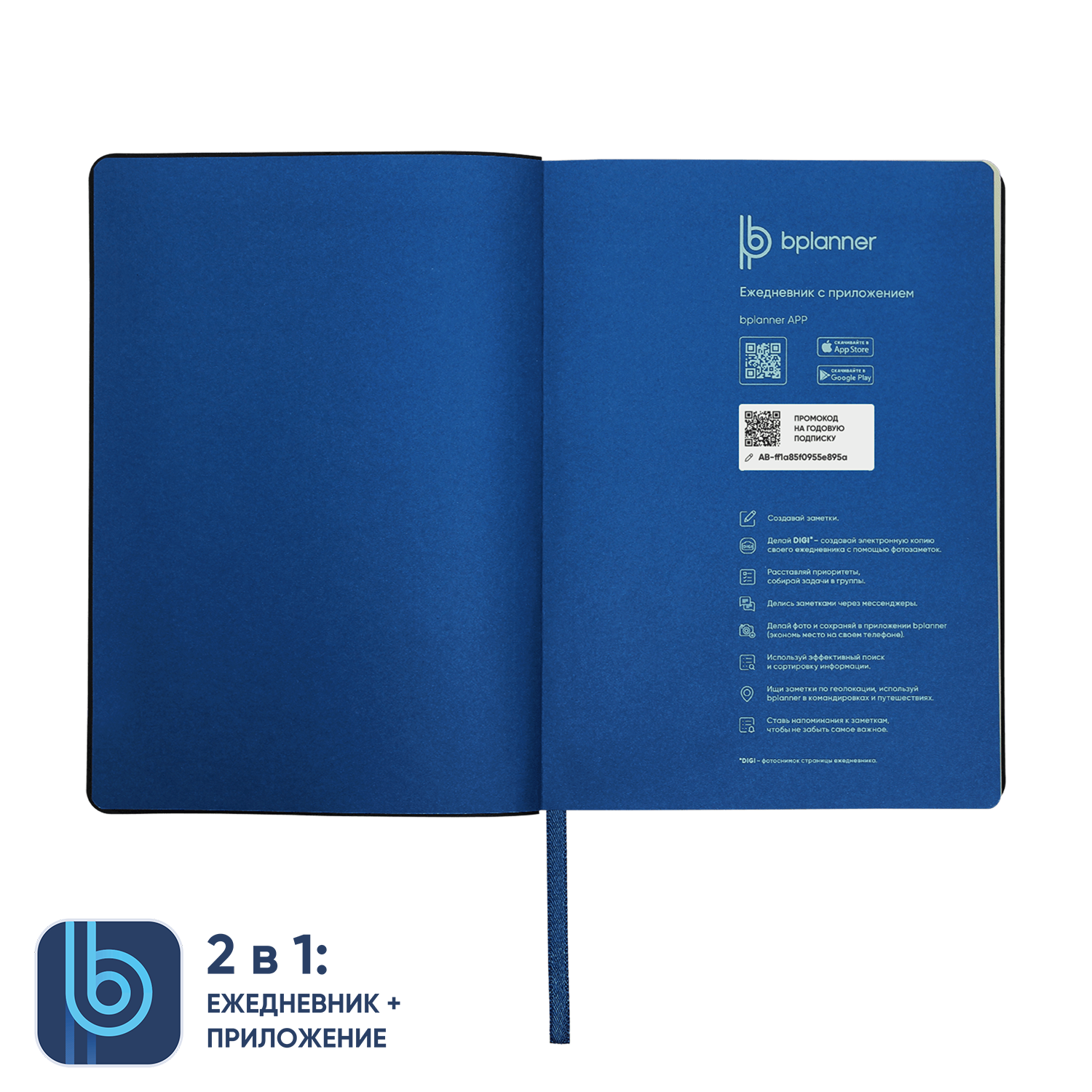 Ежедневник Bplanner.01 (синий)-3