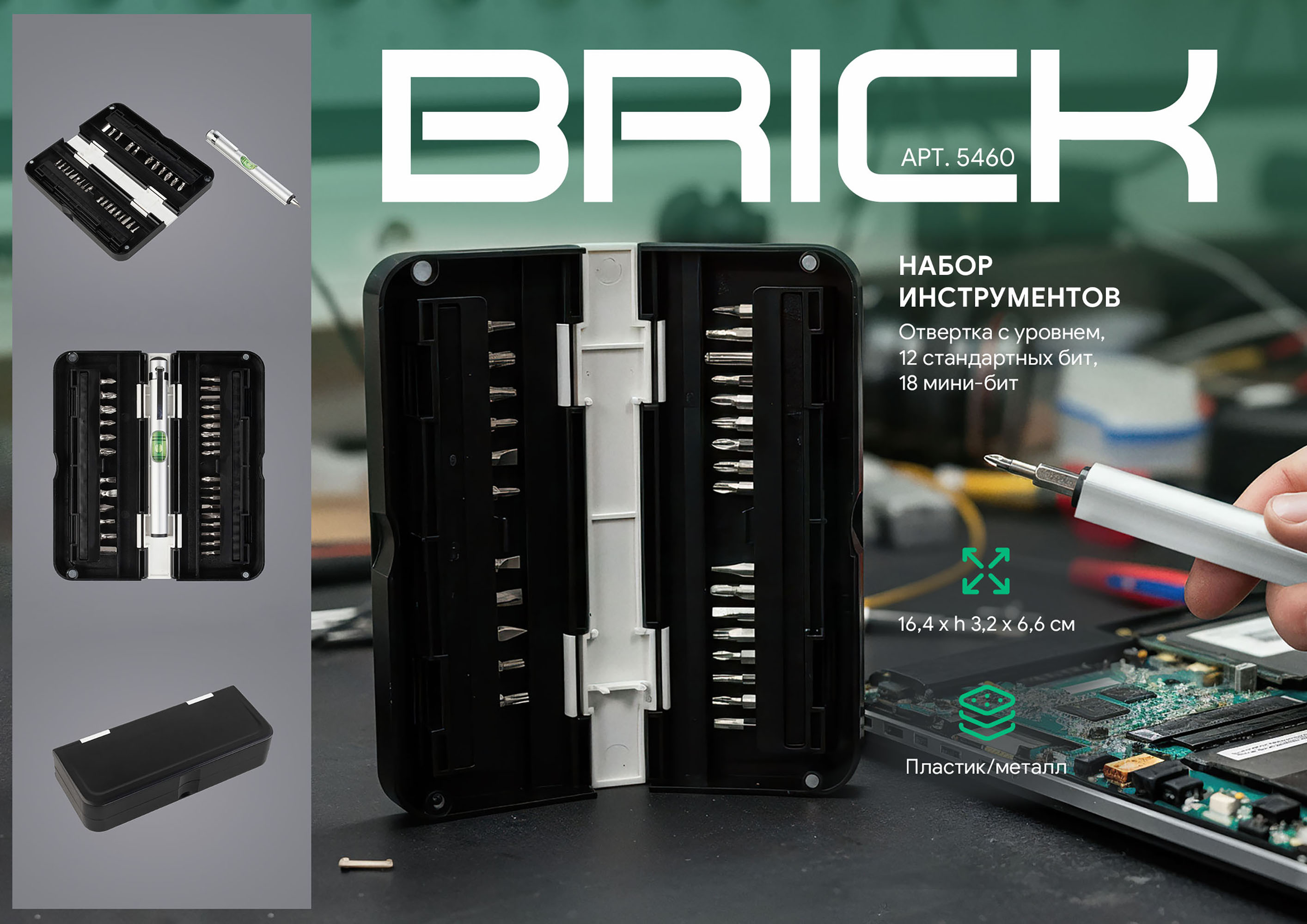 Набор инструментов "Brick"-6
