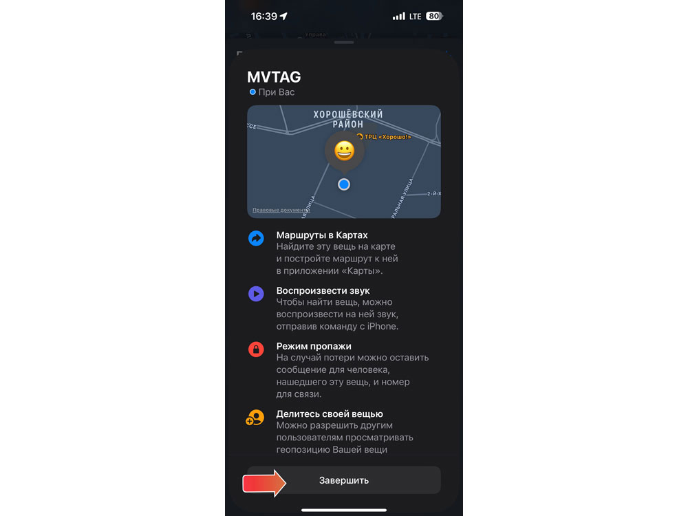 Поисковый трекер для устройств Apple MVTAG, белый-11