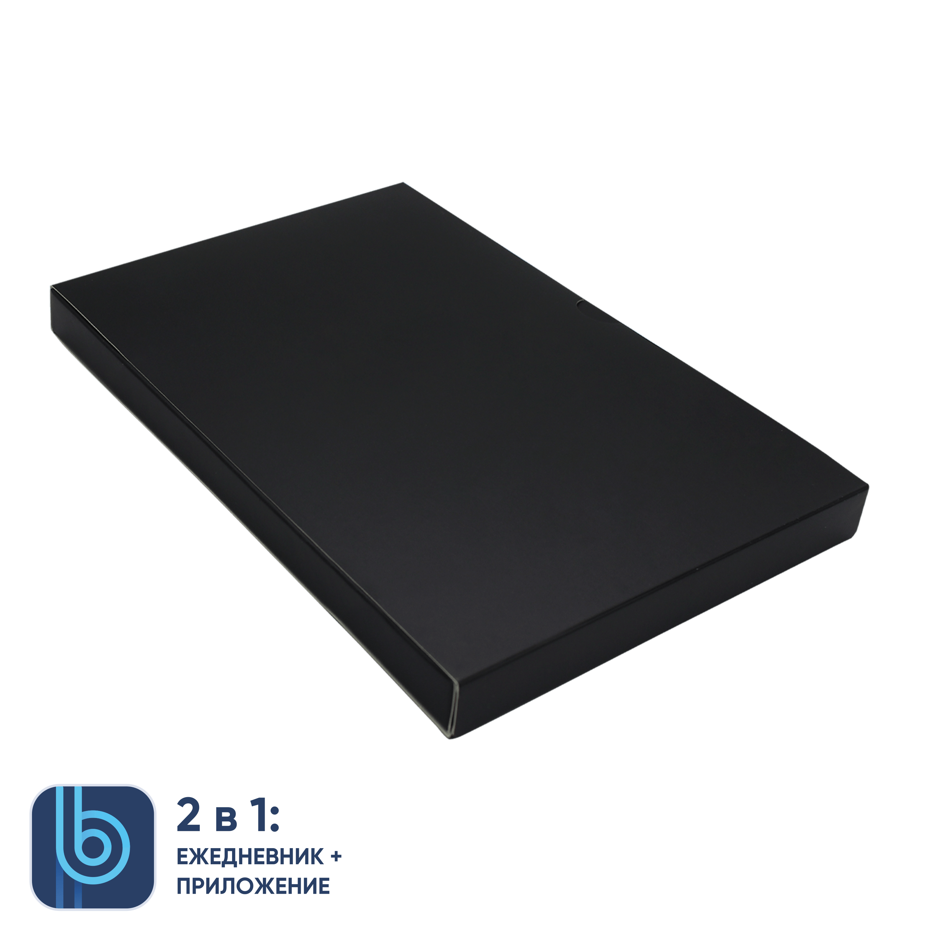 Коробка под ежедневник Bplanner (черный)-0