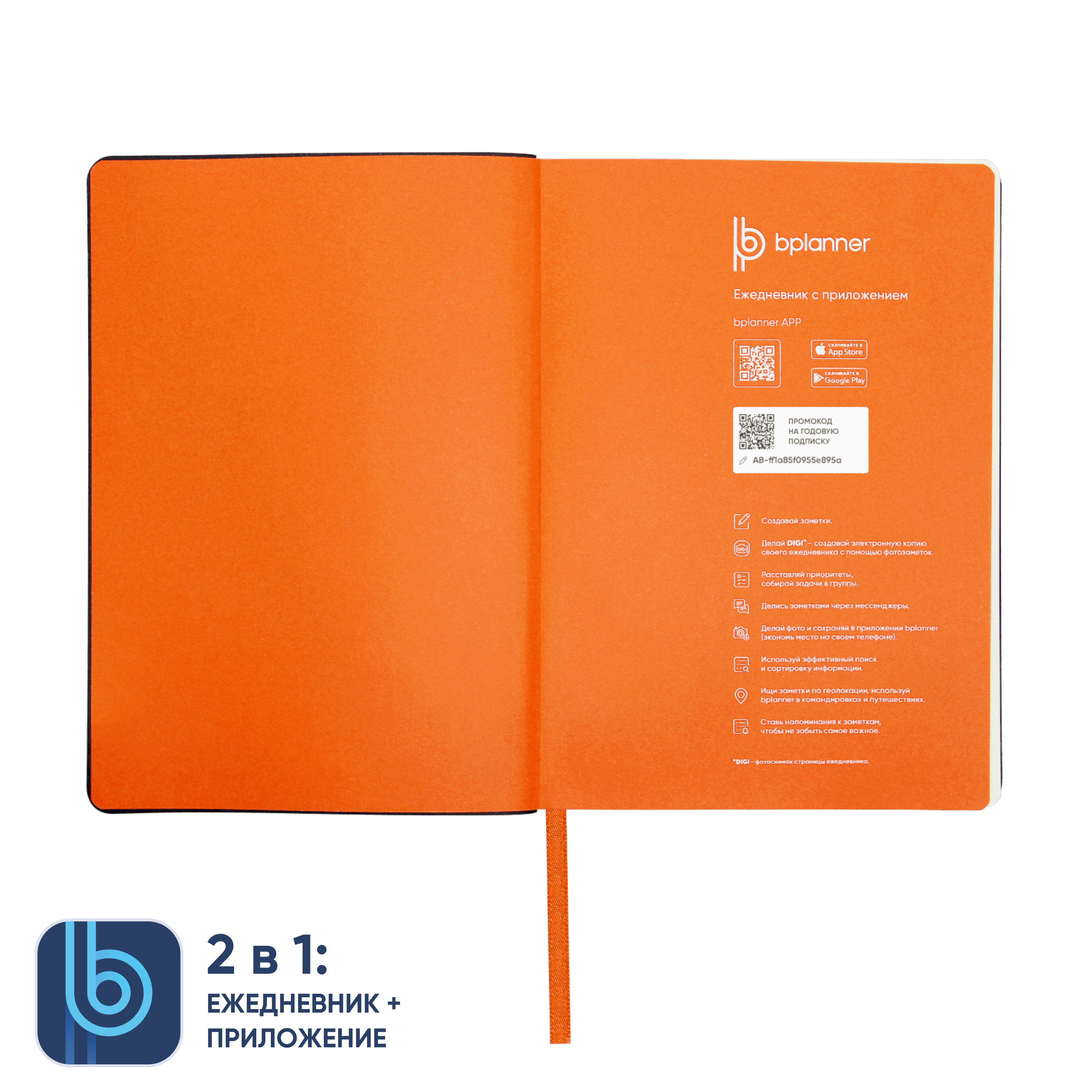 Ежедневник Bplanner.01 в подарочной коробке (оранжевый)-3