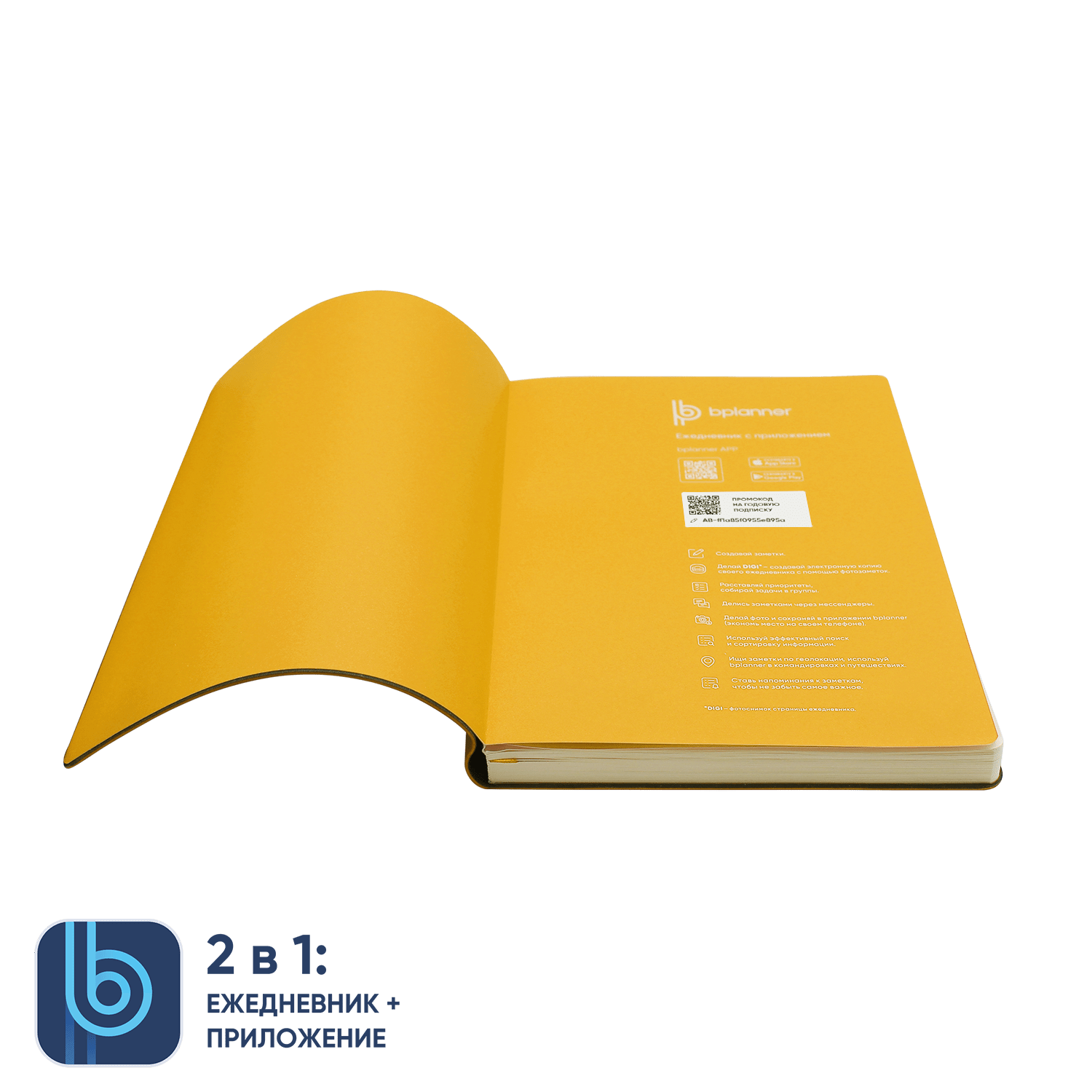 Ежедневник Bplanner.01 (желтый)-2
