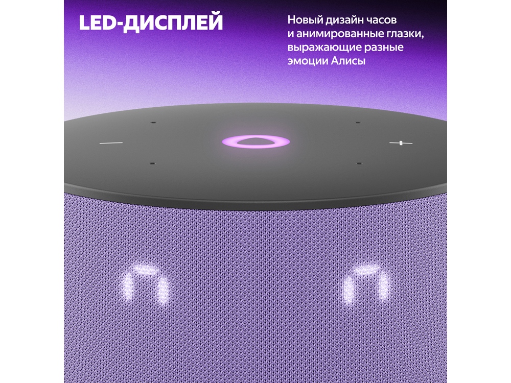 Умная колонка Яндекс Станция Мини 3 с Алисой на YaGPT лиловая, 12 Вт (YNDX-00027LIL)-4