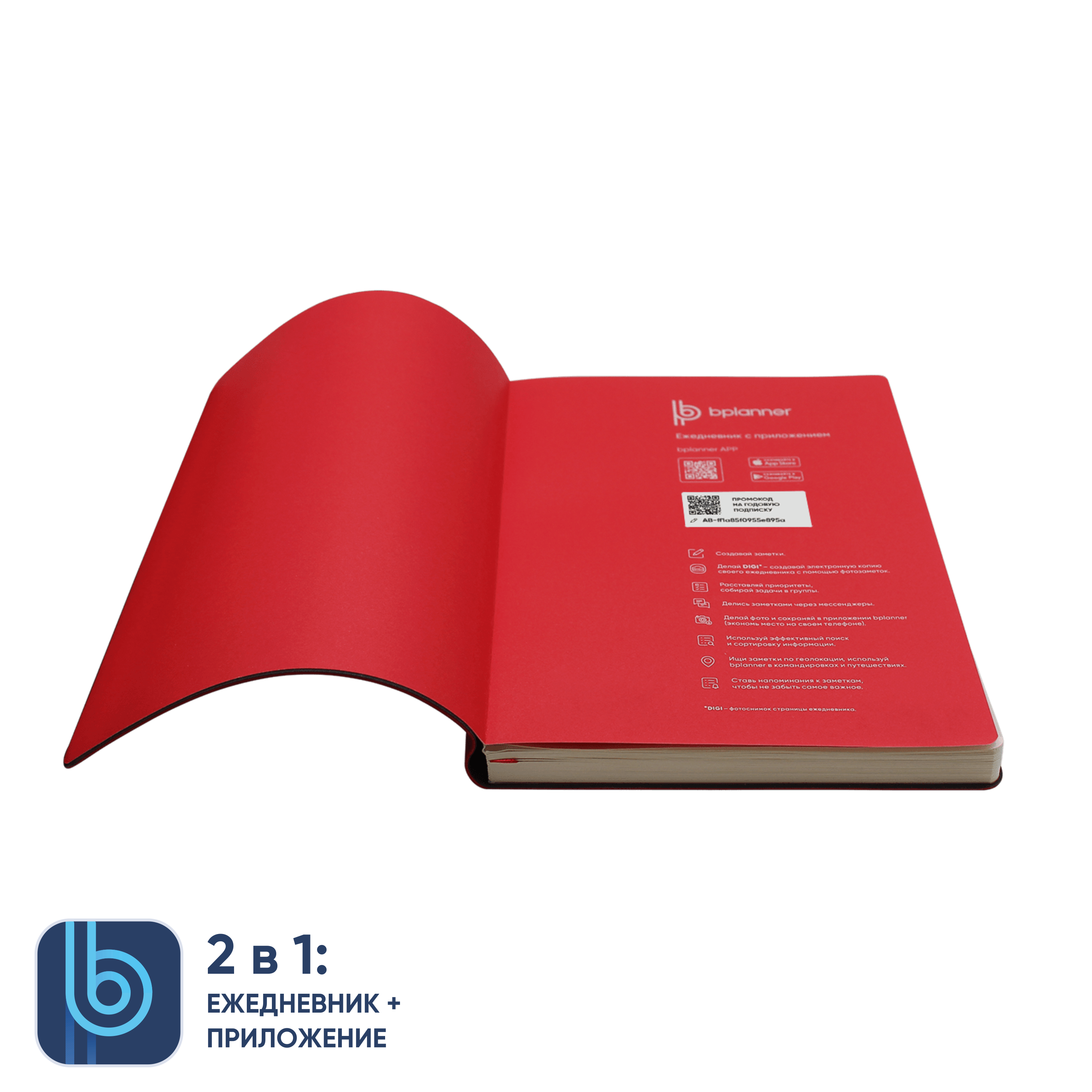 Ежедневник Bplanner.01 в подарочной коробке (красный)-2