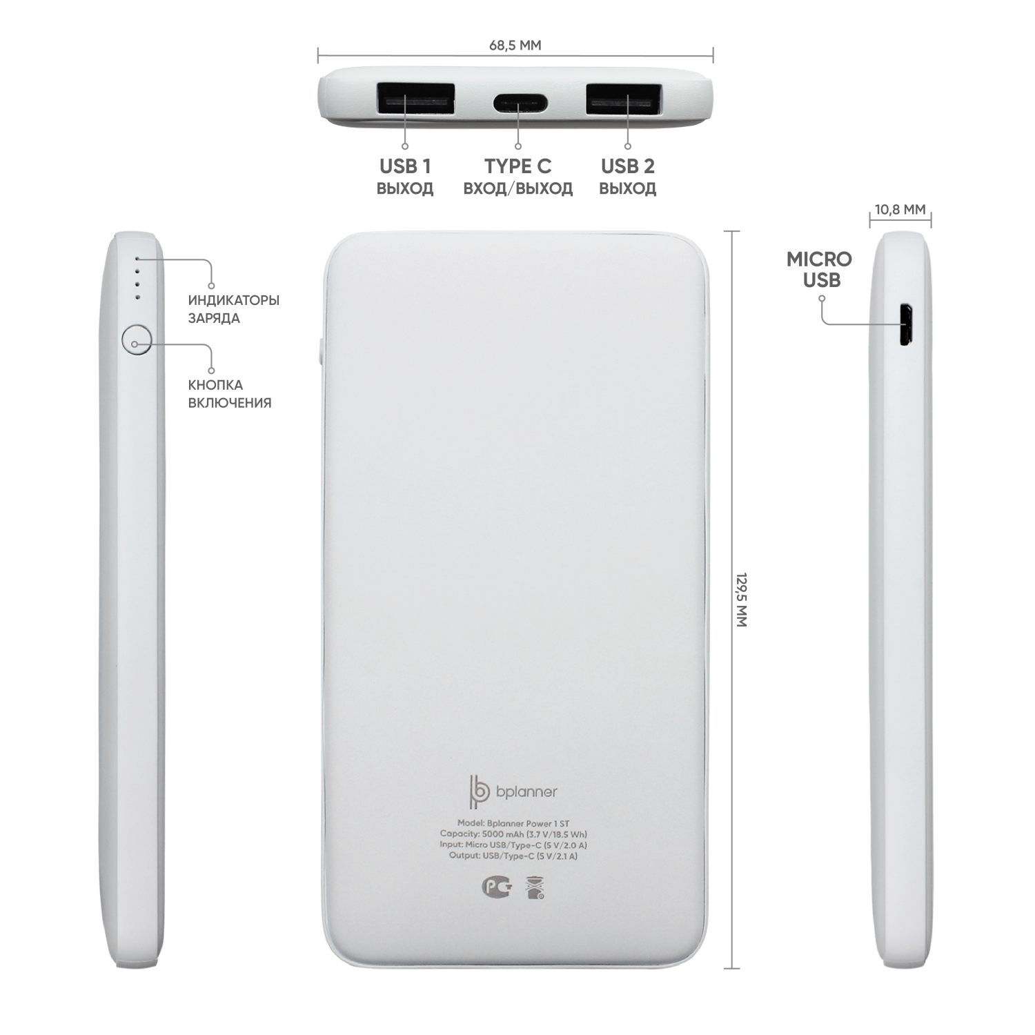 Внешний аккумулятор Bplanner Power 1 ST, софт-тач, 5000 mAh (Белый)-3