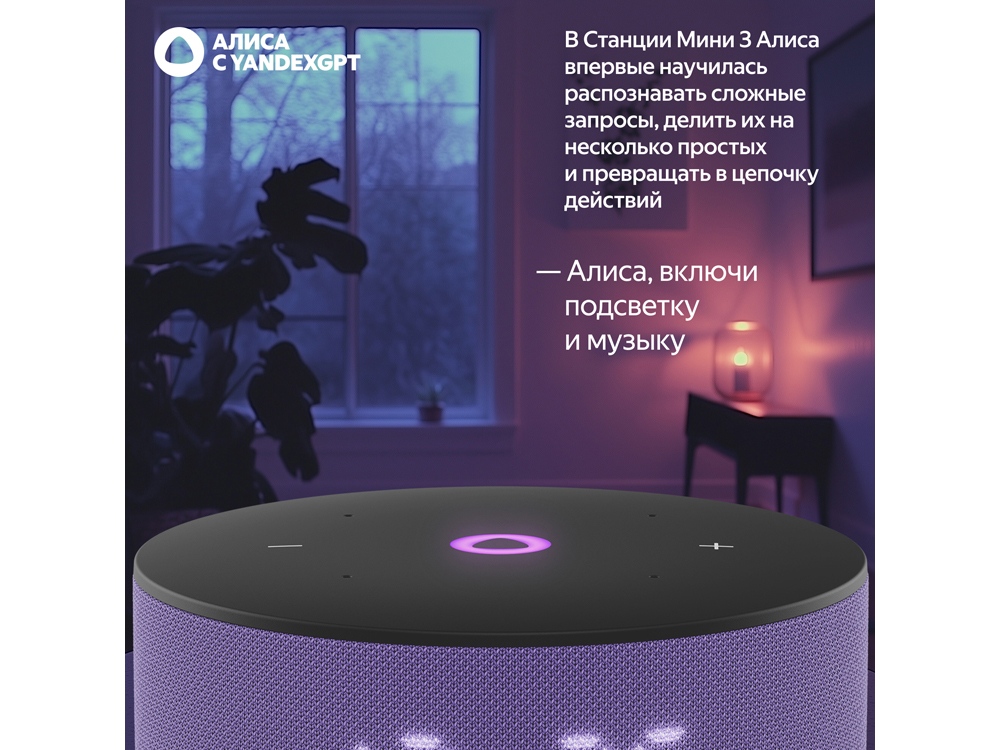 Умная колонка Яндекс Станция Мини 3 с Алисой на YaGPT лиловая, 12 Вт (YNDX-00027LIL)-5