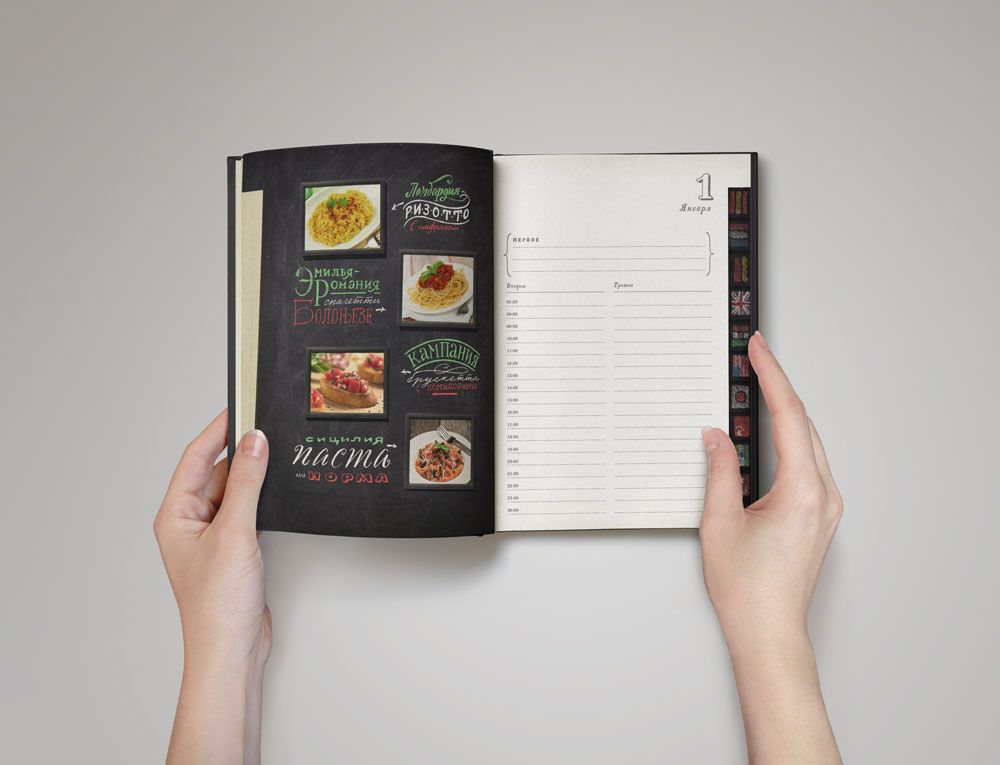 Ежедневник «Вокруг вкуса», полудатированный-7
