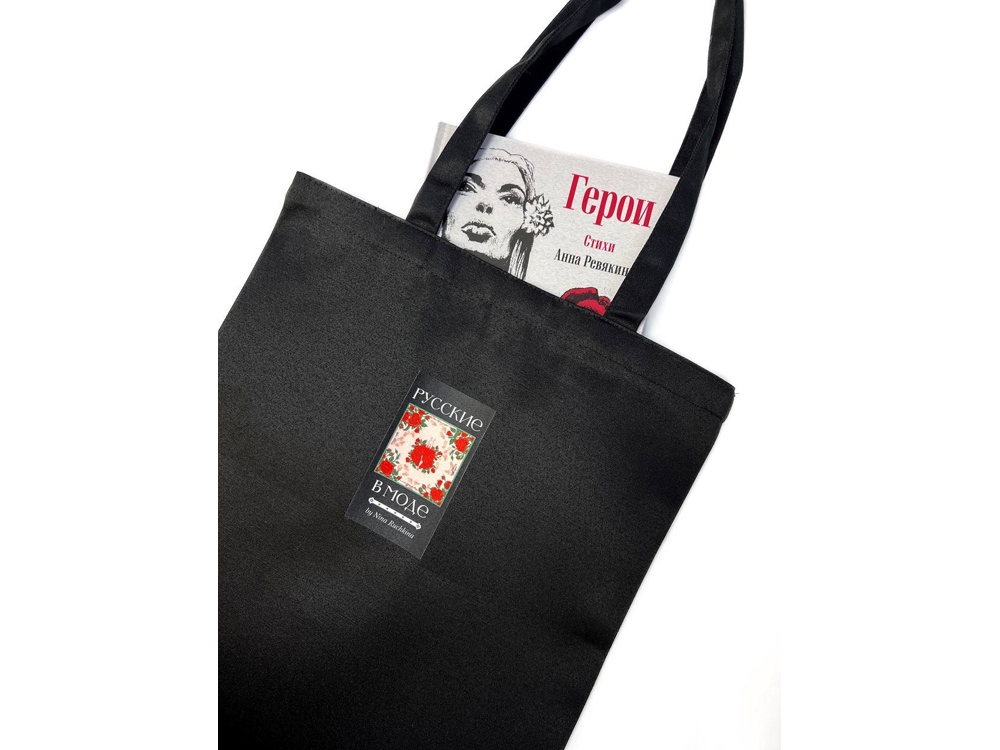 Шоппер Русские в моде-1