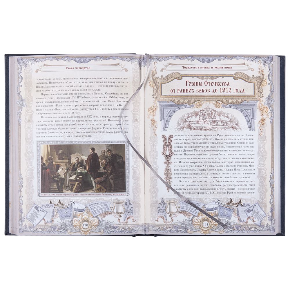 Книга «Россия. Символы власти», серебряный обрез-5