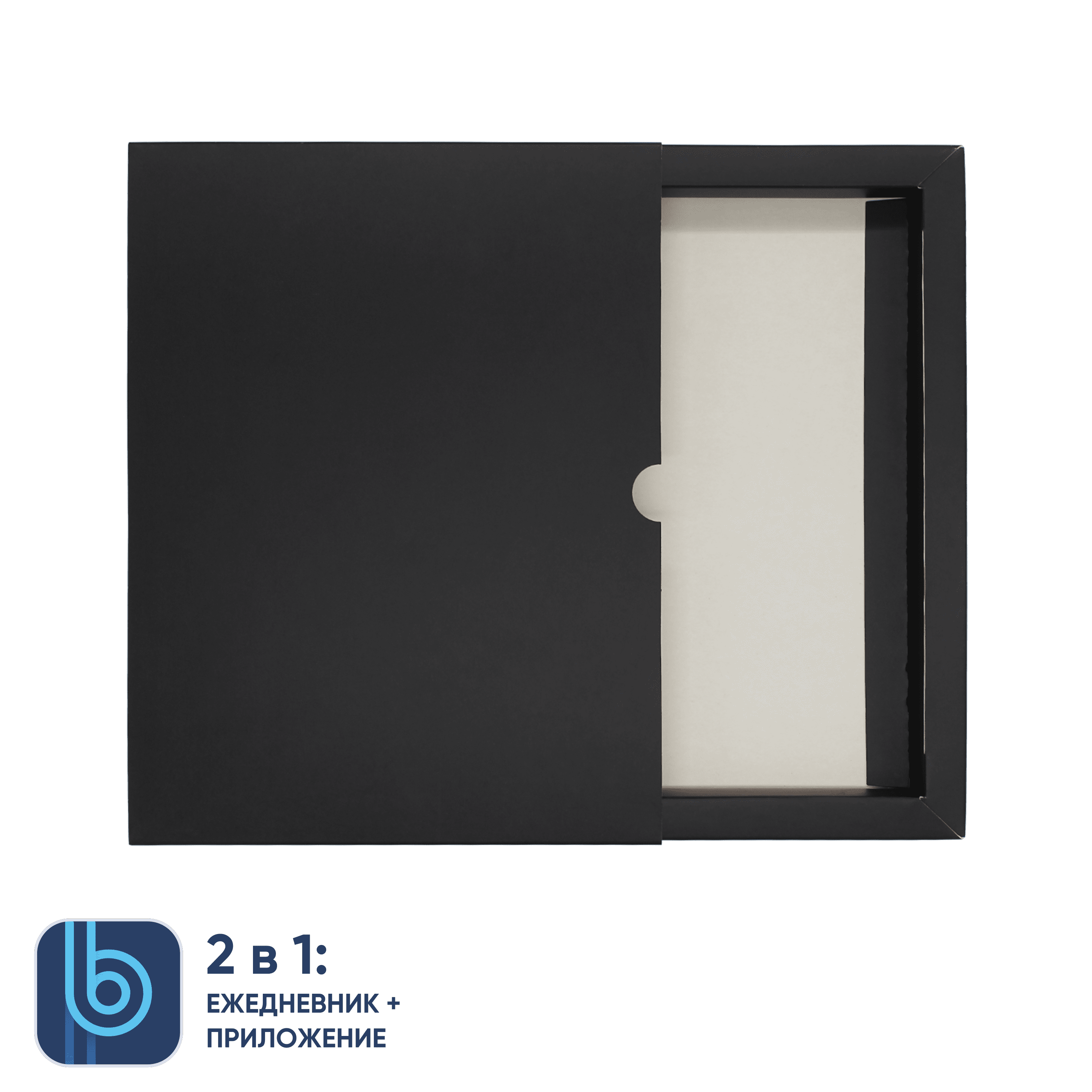 Коробка под ежедневник Bplanner (черный)-1