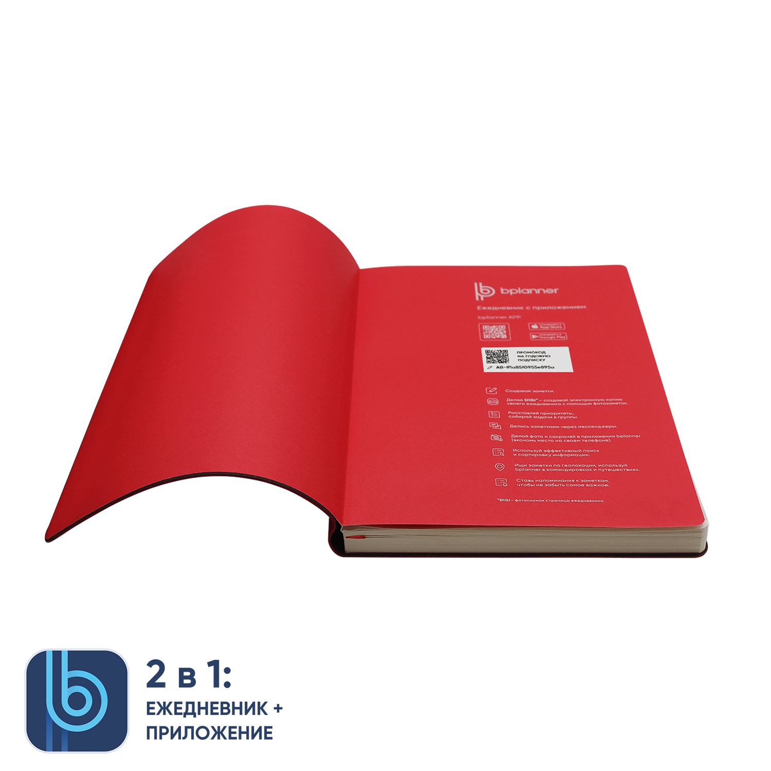 Ежедневник Bplanner.01 (красный)-2