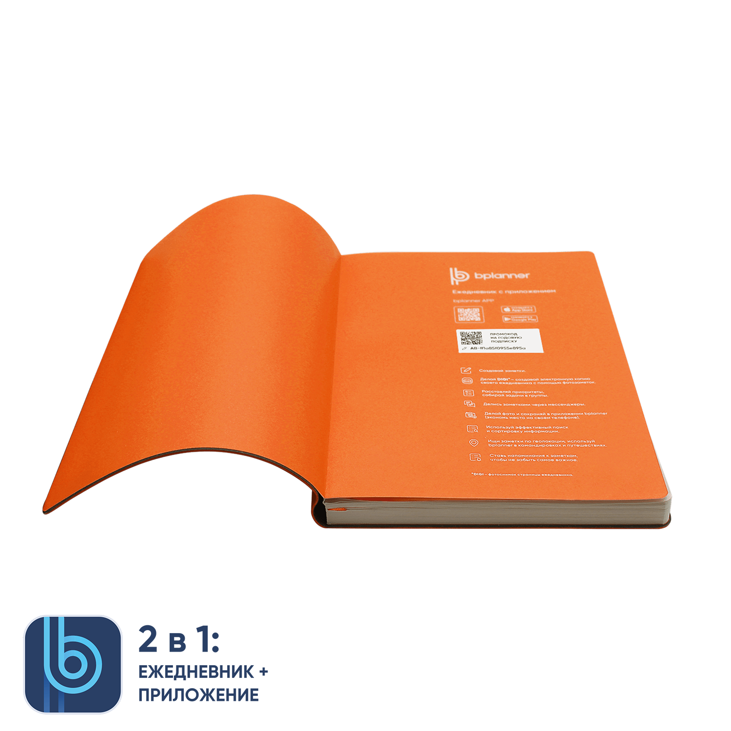 Ежедневник Bplanner.01 (оранжевый)-2