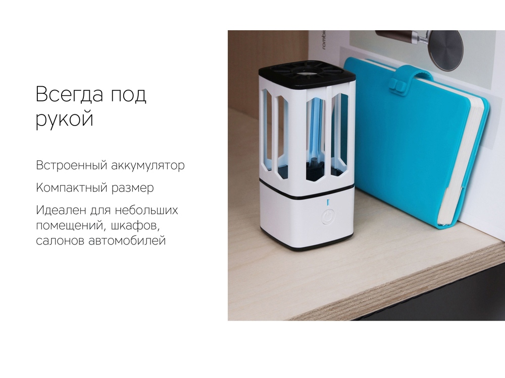 Портативная лампа бактерицидная ультрафиолетовая Rombica Sterilizer B1, белый/черный-6