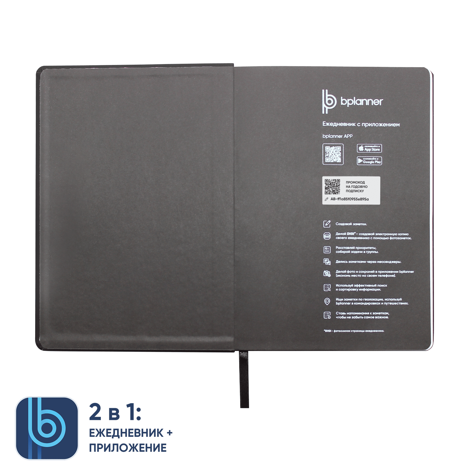 Ежедневник Bplanner.02 (черный)-3