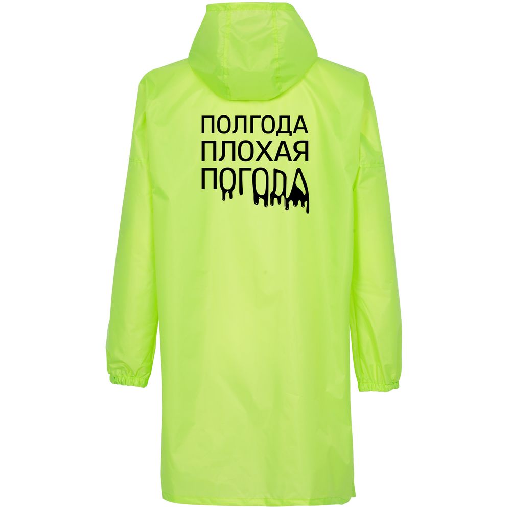 Дождевик «Полгода плохая погода», неоново-желтый-1
