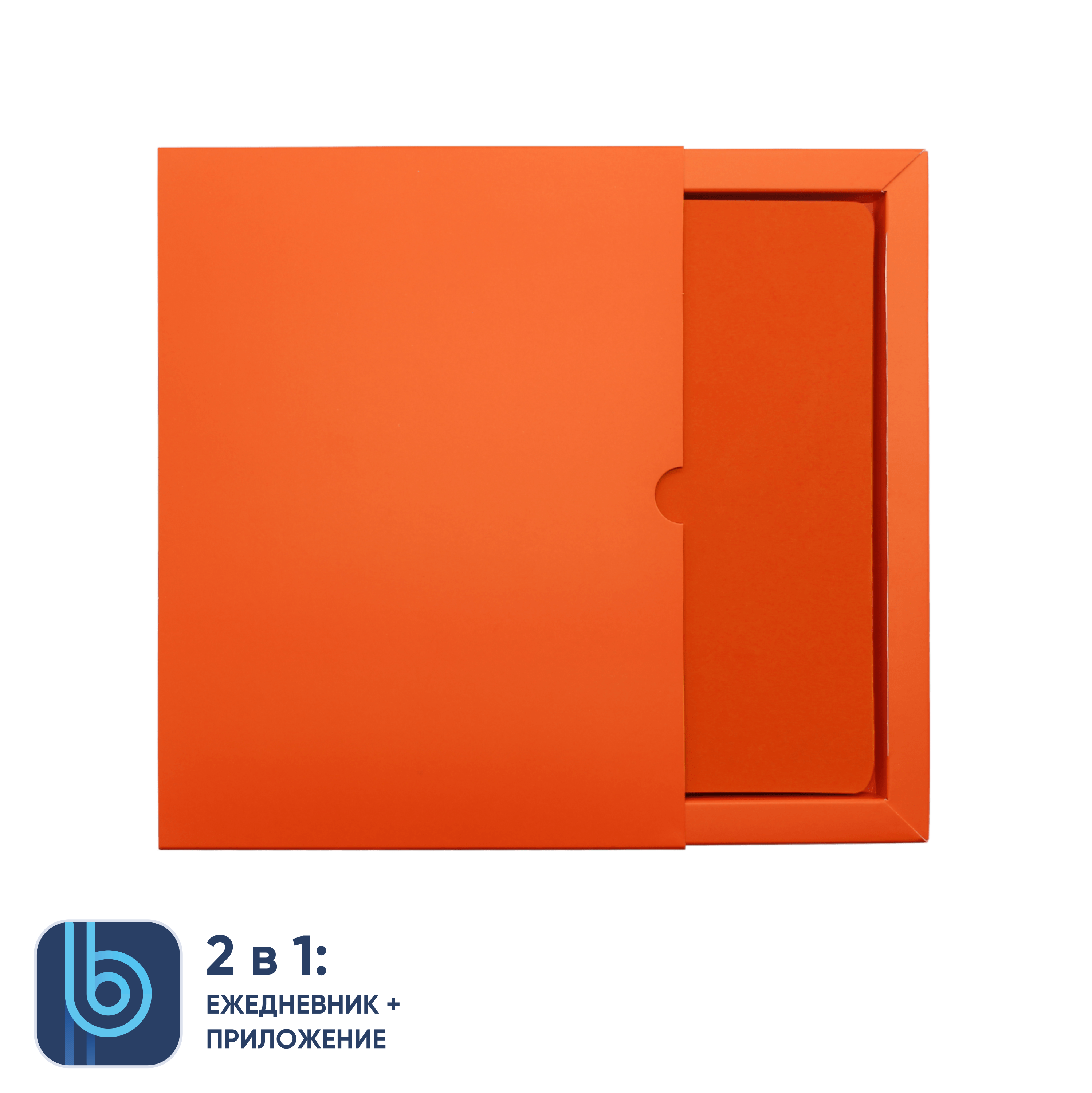 Ежедневник Bplanner.01 в подарочной коробке (оранжевый)-5