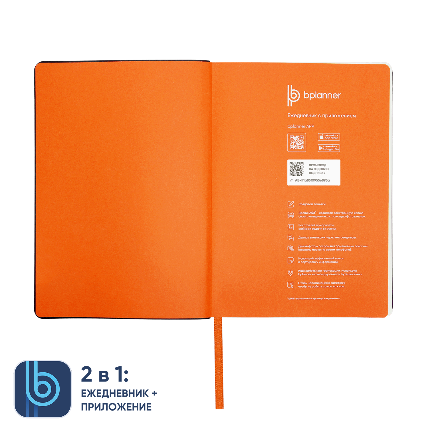 Ежедневник Bplanner.01 (оранжевый)-3