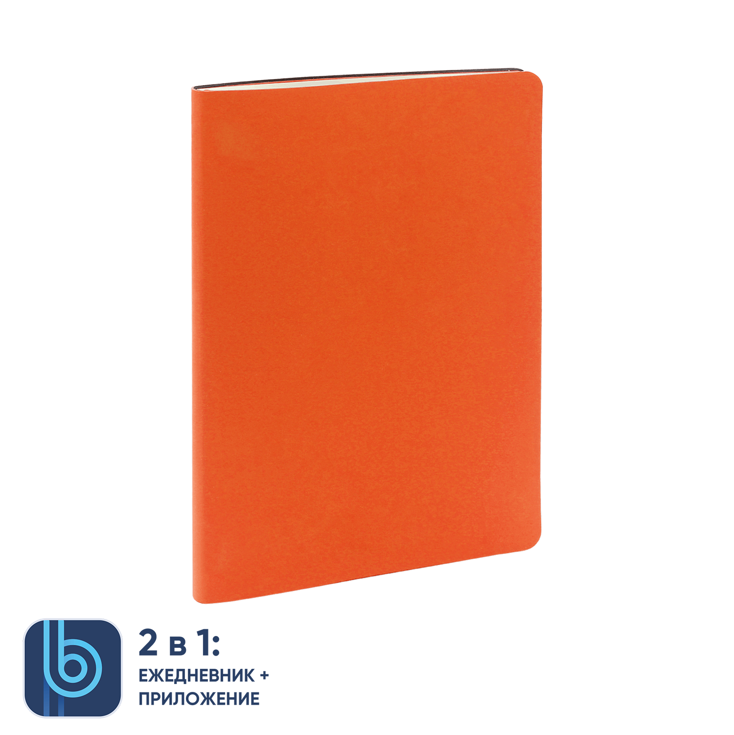 Ежедневник Bplanner.01 (оранжевый)-1