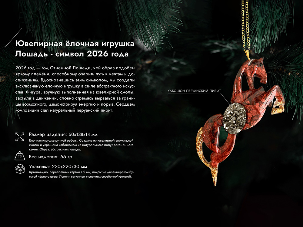 Елочные игрушки (Лошадь).Символы года Гранат-5