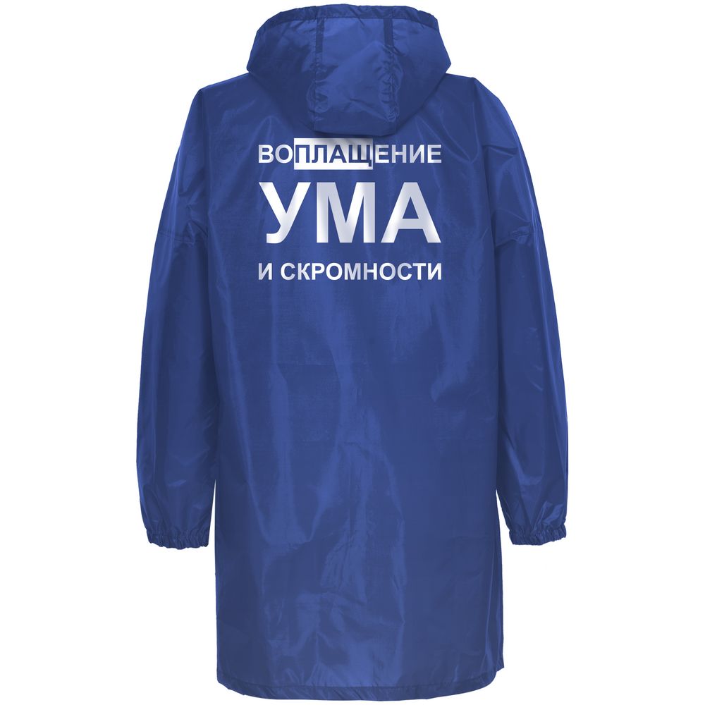 Дождевик «Воплащение ума», ярко-синий-4