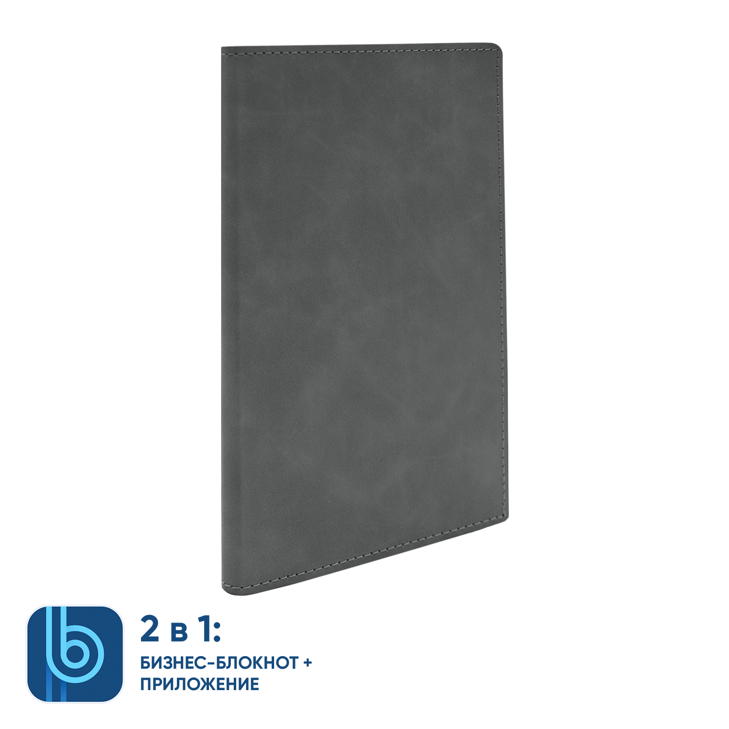 Бизнес-блокнот Bplanner.05 (серый)-1