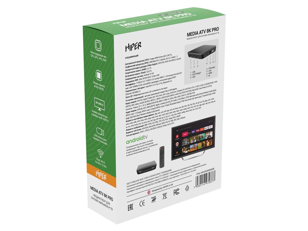 Медиаплеер HIPER MEDIA ATV 8K Pro-12