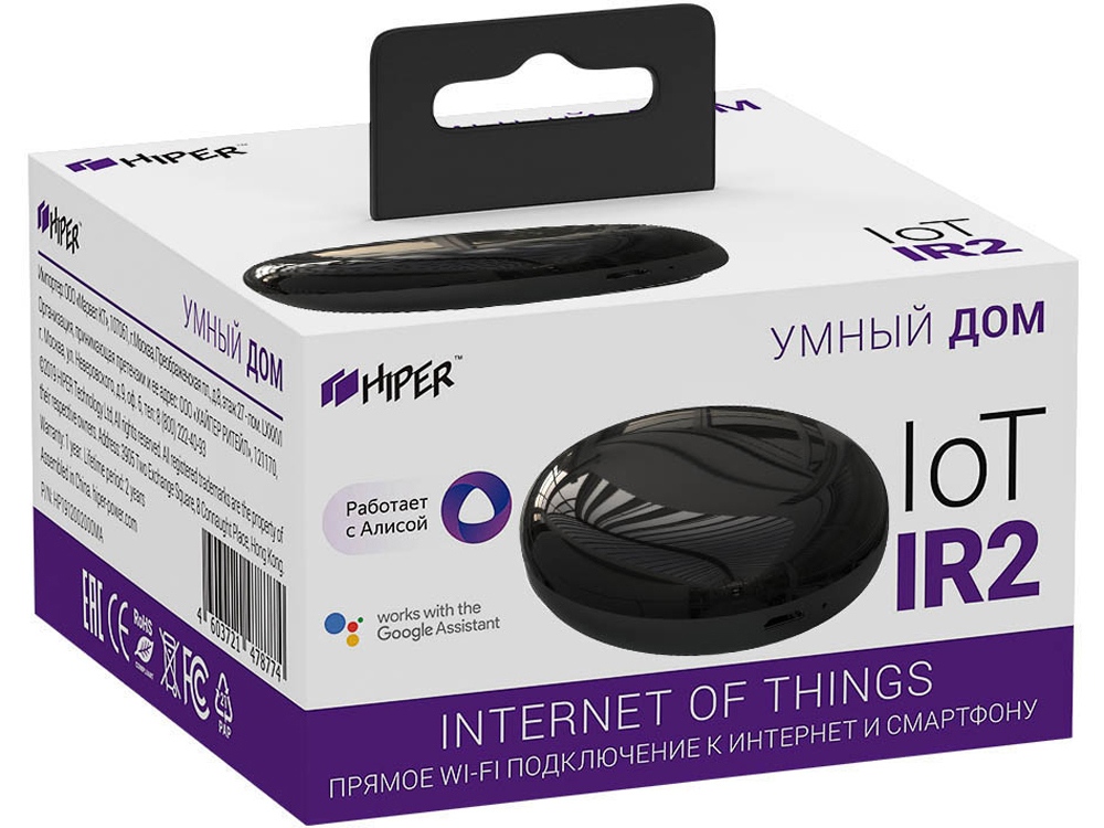 Умный ИК пульт HIPER IoT IR v2-6